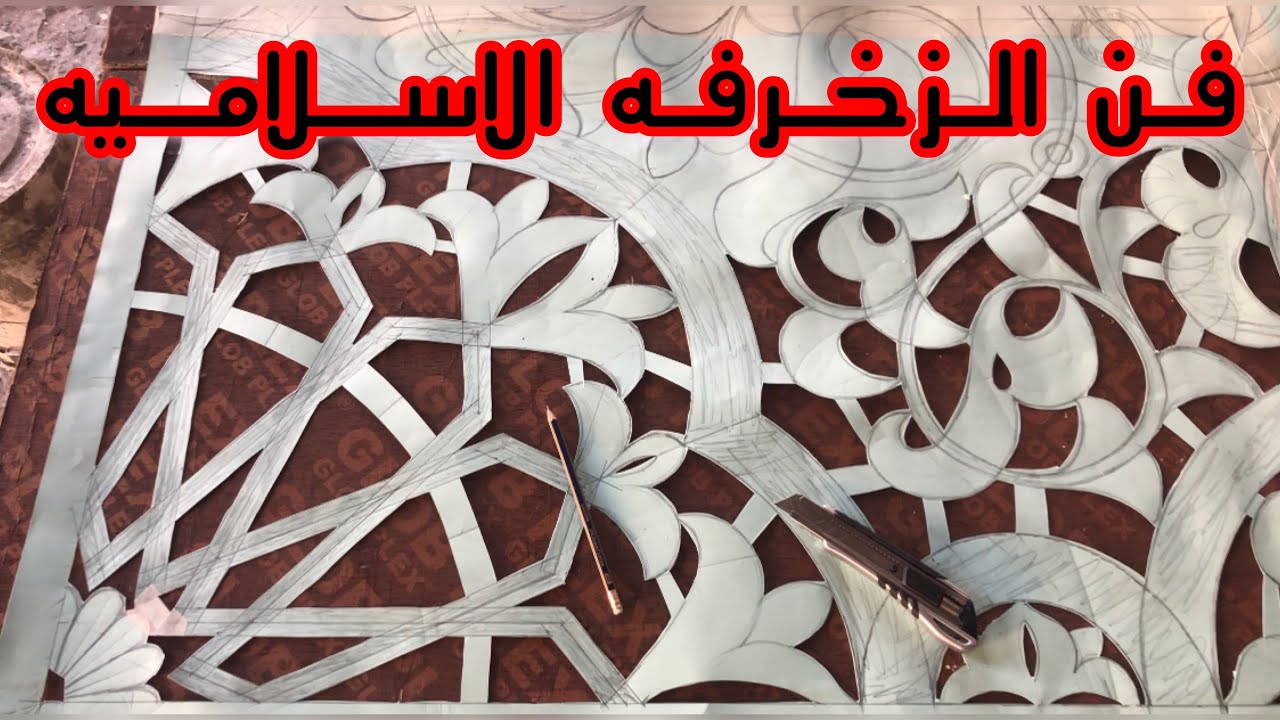 #Artiste_morocco How to draw an Islamic geometric pattern #1 زخارف اسلامية هندسية