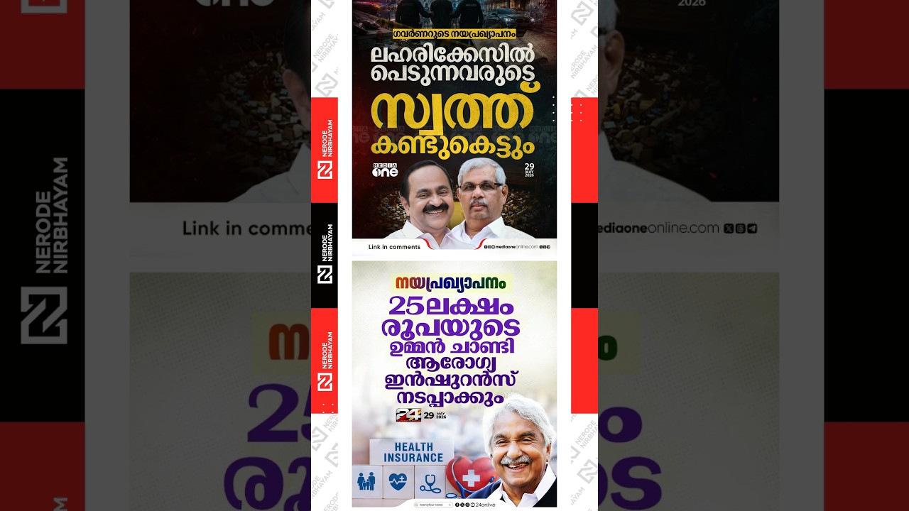 UDF Government | Property of those involved in drug cases will be confiscated | policy address 2026