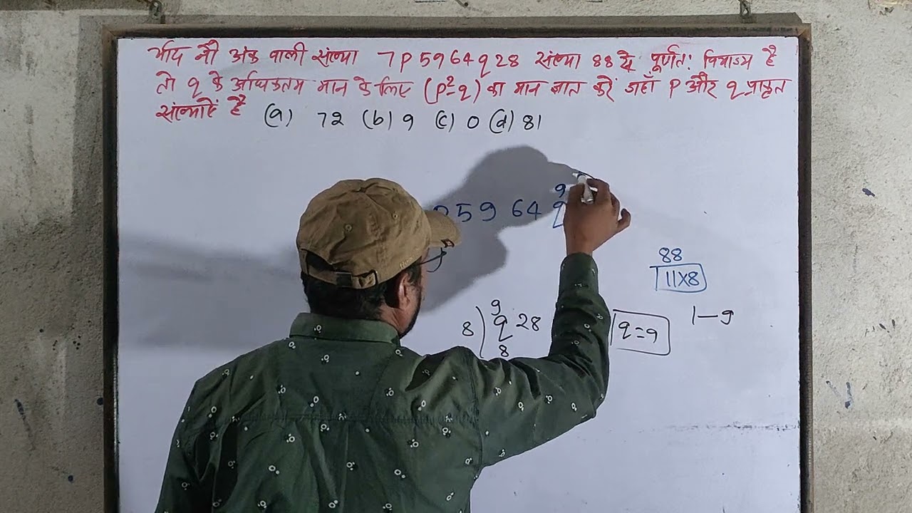 🔥यदि 9 अंकों वाली संख्या  7p5964q28, 88 से पूर्णतः विभाज्य है तो q  के अधिकतम मान के लिए( p² - q) =?