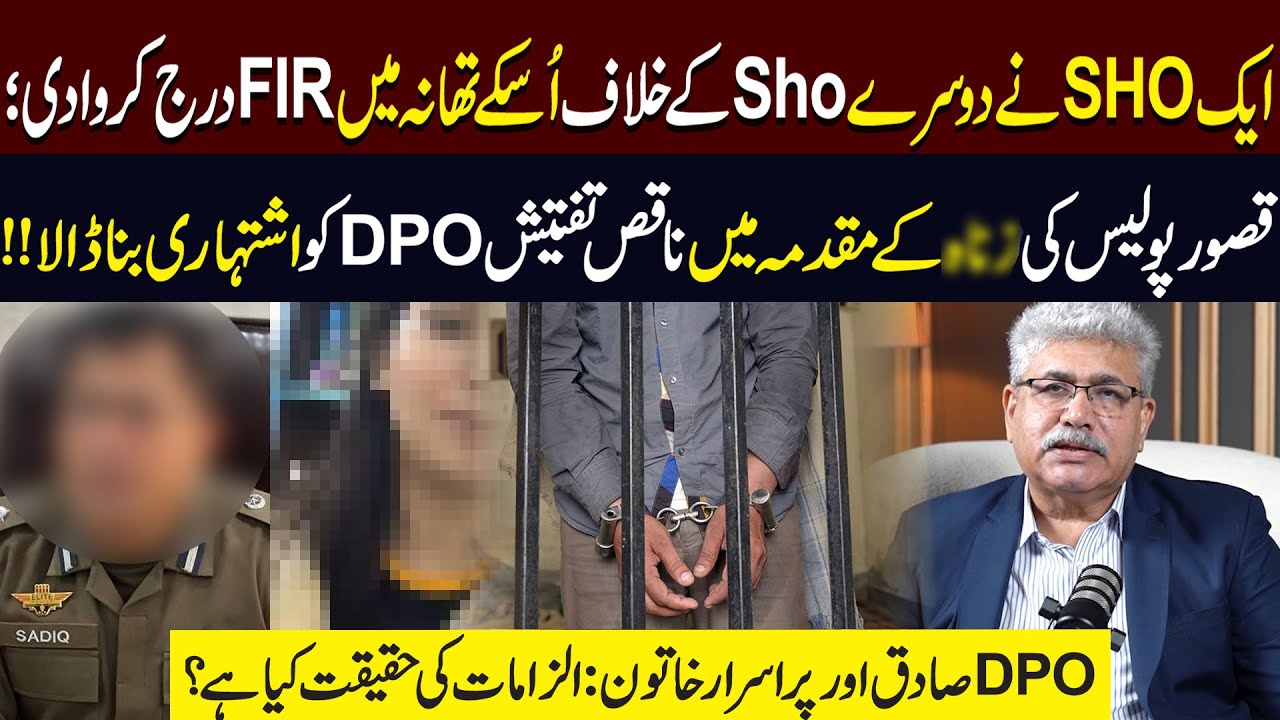DPO Sadiq Par Khatoon Ke Ilzamat | SHO Ko Sharat Mehengi Par Gayi!  | Aziz Ullah Khan Vlog