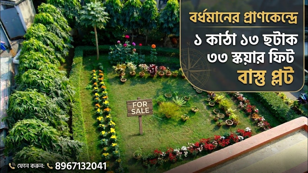 Plot for Sale in Burdwan City 🏡 | Residential Land for Sale in the Heart of Burdwan | Prime Location