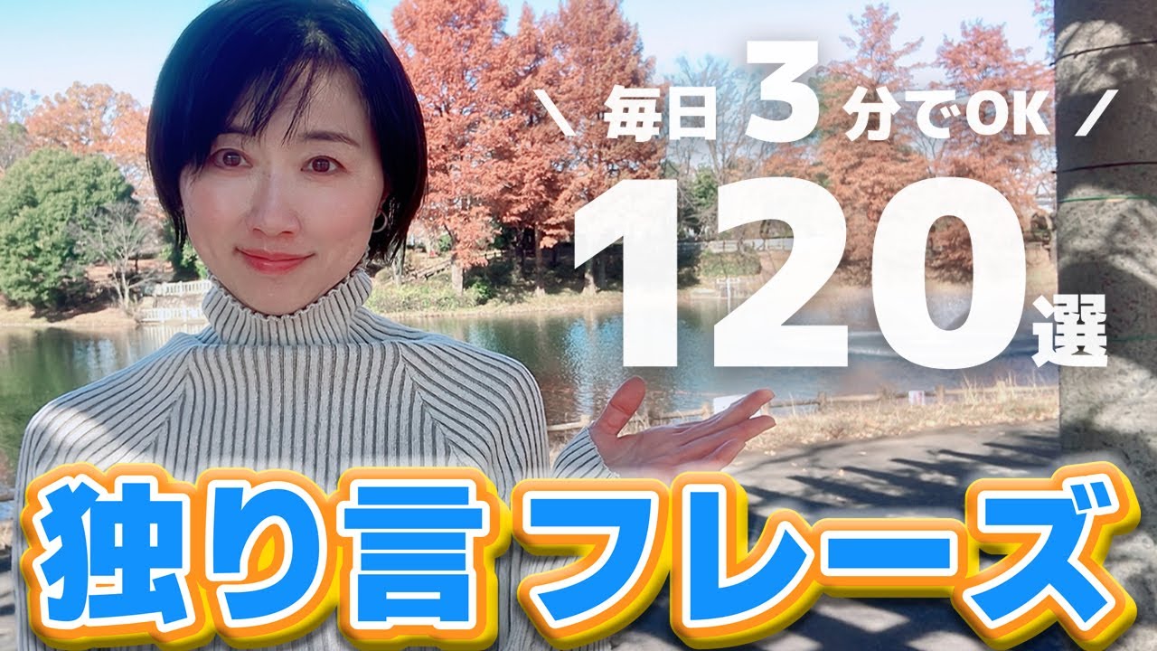 【初心者必見！】英語がスラスラ出てくる独り言フレーズ120選