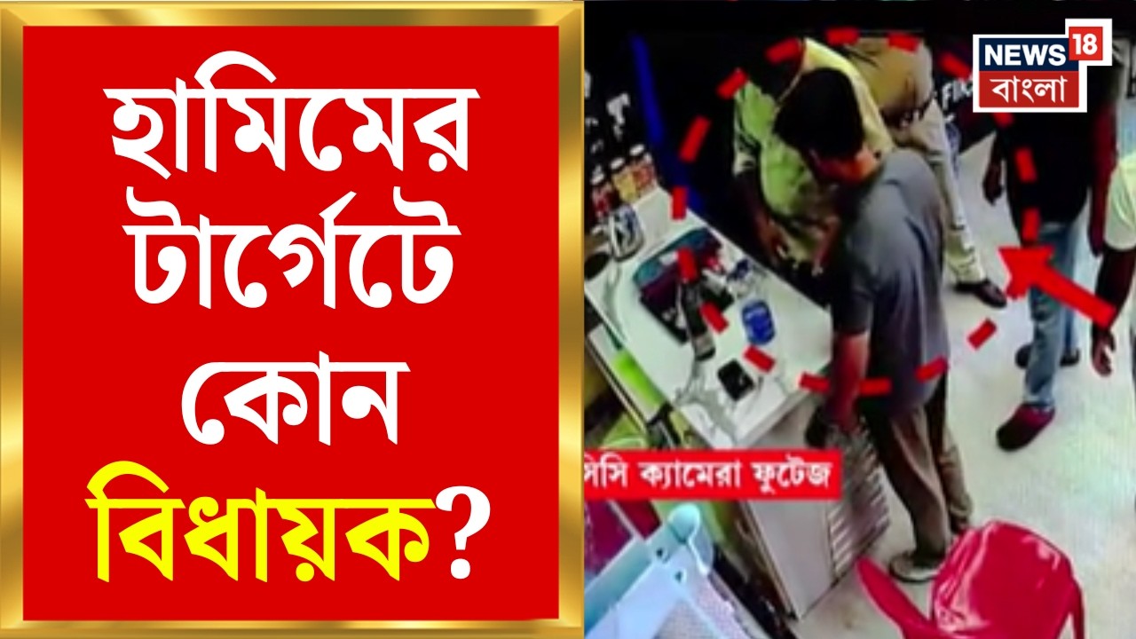 Terrorist in Burdwan | কী প্ল্যান ছিল Hamim এর? WhatsApp Chat এই ফাঁস আসল রহস্য | Bangla News