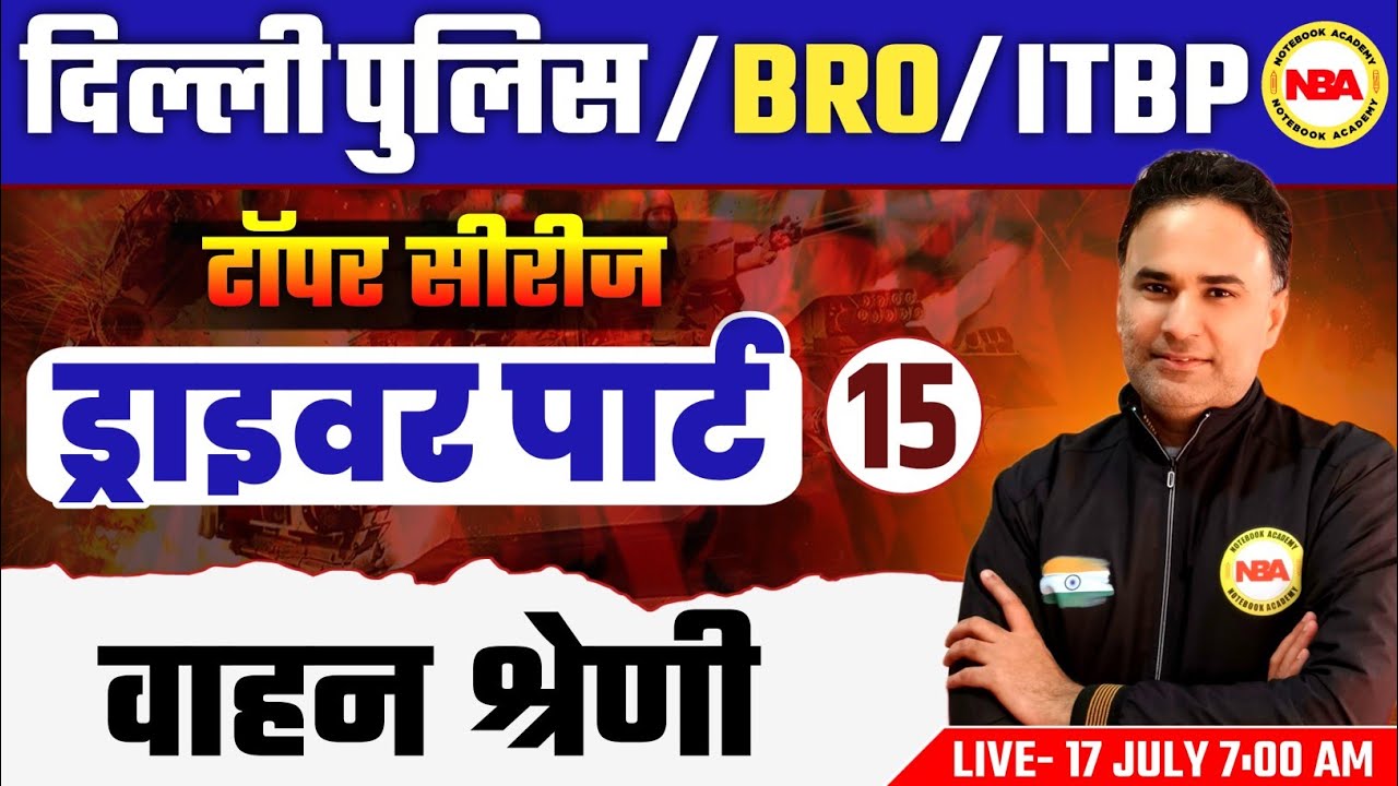 Delhi Police Driver | BRO | ITBP Driver Practice Set 15🚦 | Vehicle Category Topic Wise  Sanjeev Sir