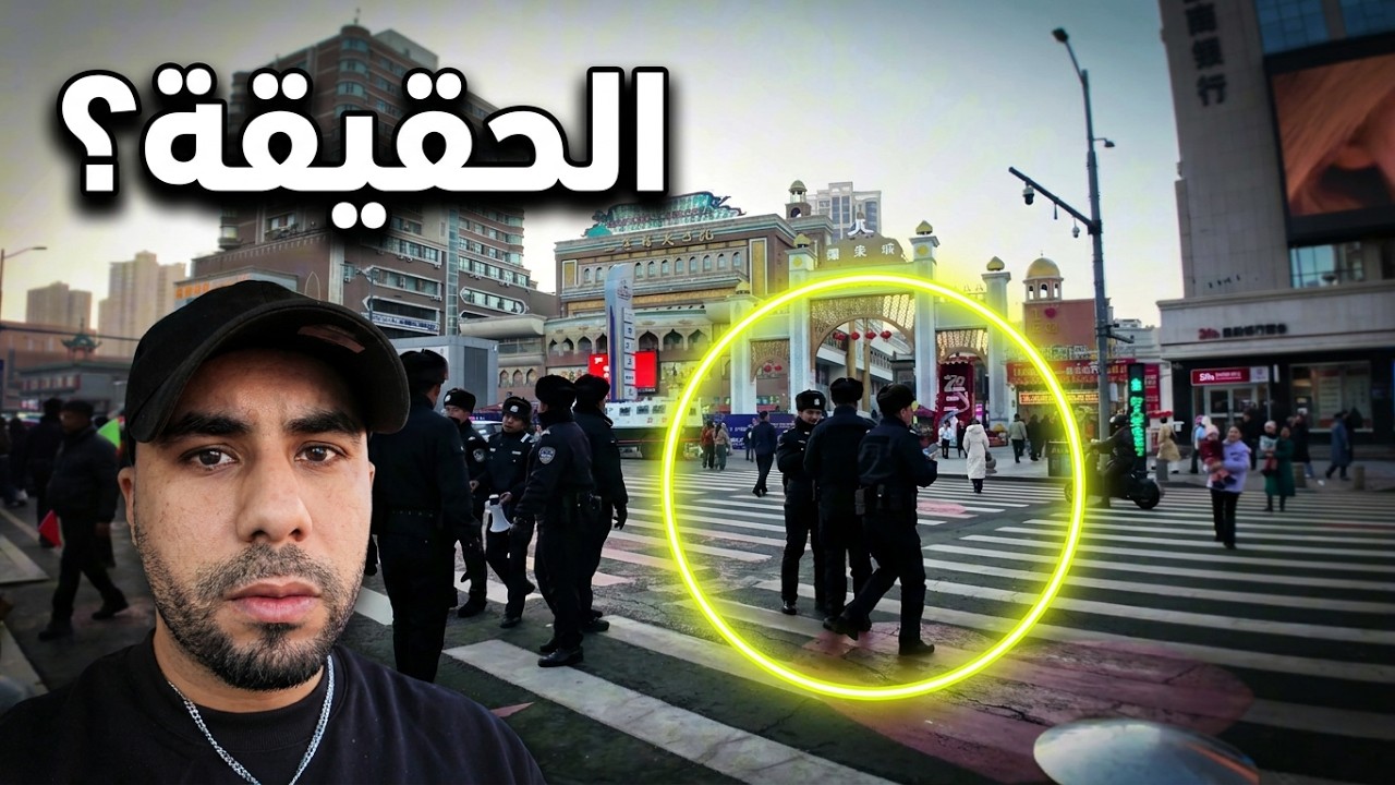 الحقيقة الكاملة عن الإيغور | الاضطهاد والقمع في الصين