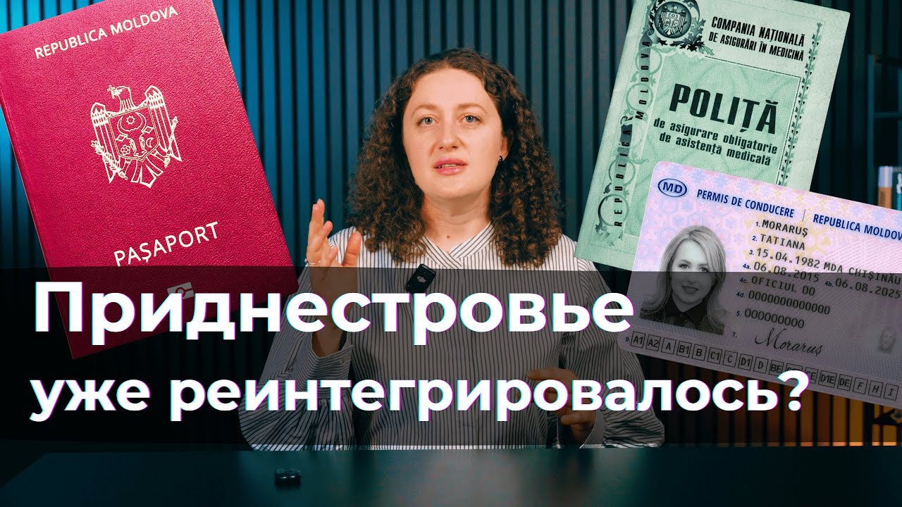 Паспорта, медстраховка, пенсии. Как жители Приднестровья сами реинтегрируются в Молдову