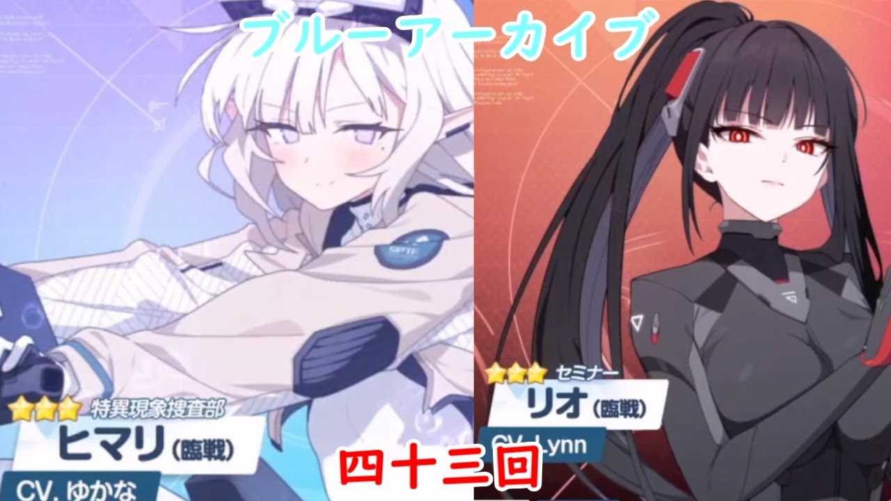 [ブルーアーカイブ]　前回からかなり時間が経ちましたがいっぱい溜まってます！　四十三回
