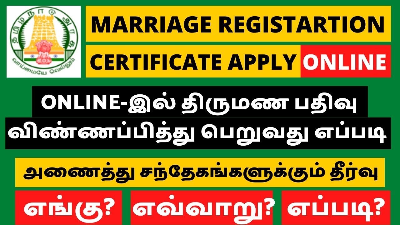 How To Apply Marriage Certificate Online In Tamilnadu | Marriage Certificate Apply Online Tamilnadu