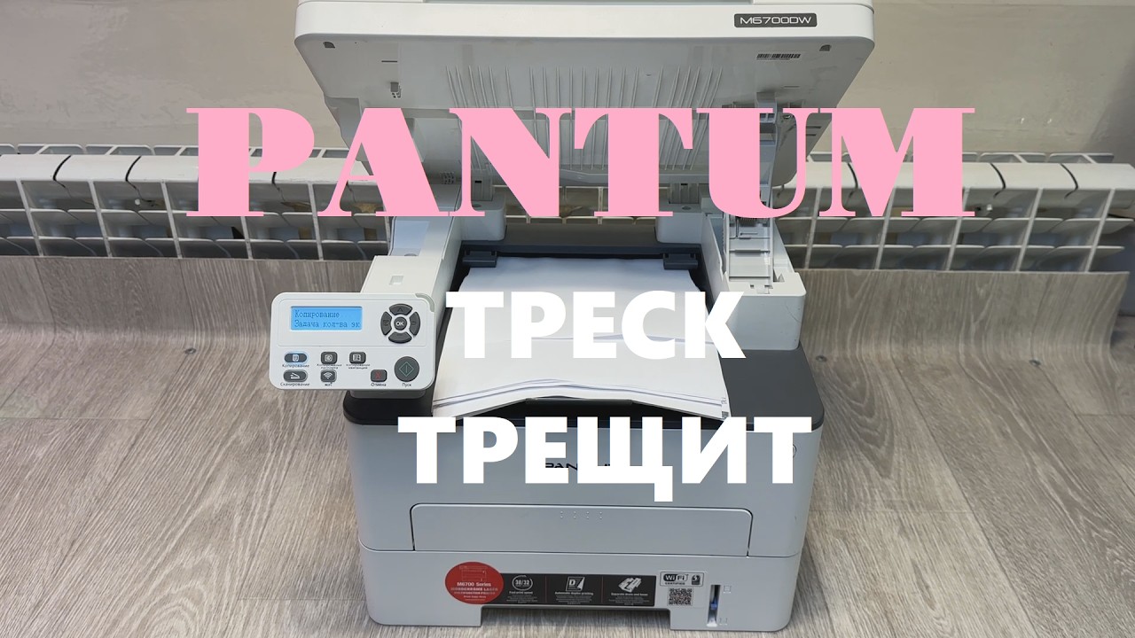 PANTUM BM5100 / M6700 / M7100 Треск, трещит. Новая ревизия печки на подшипниках