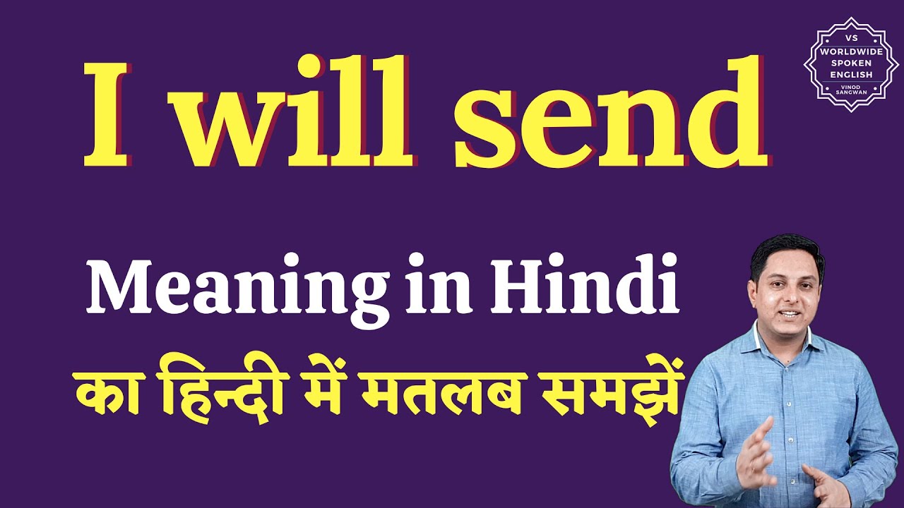 I will send meaning in Hindi | I will send ka matlab kya hota hai | English to hindi