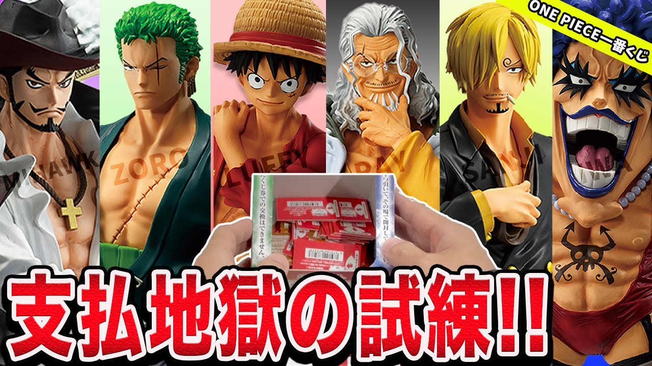 【一番くじ】俺は!!!引きが弱いっ!!! ワンピース試練のその先へ
