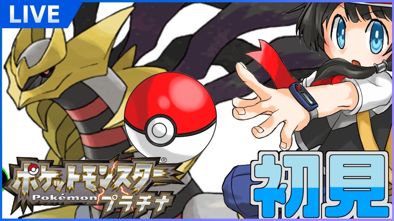 ポケモン プラチナやる！【初見】