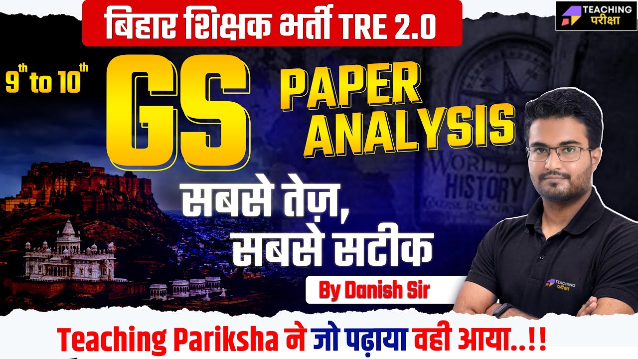 BPSC TRE 2.0 GS Paper Analysis |कैसे था BPSC GS का पेपर | 9 to 10 GS Paper Analysis By Danish Sir