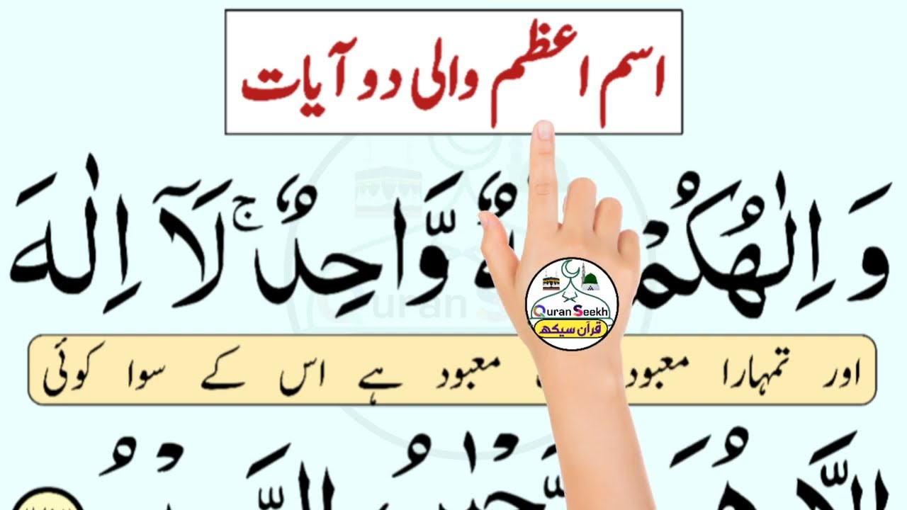 2 Powerful Isme Azam | Ism e Azam in Quran | Ism e Azam For Every Difficulty