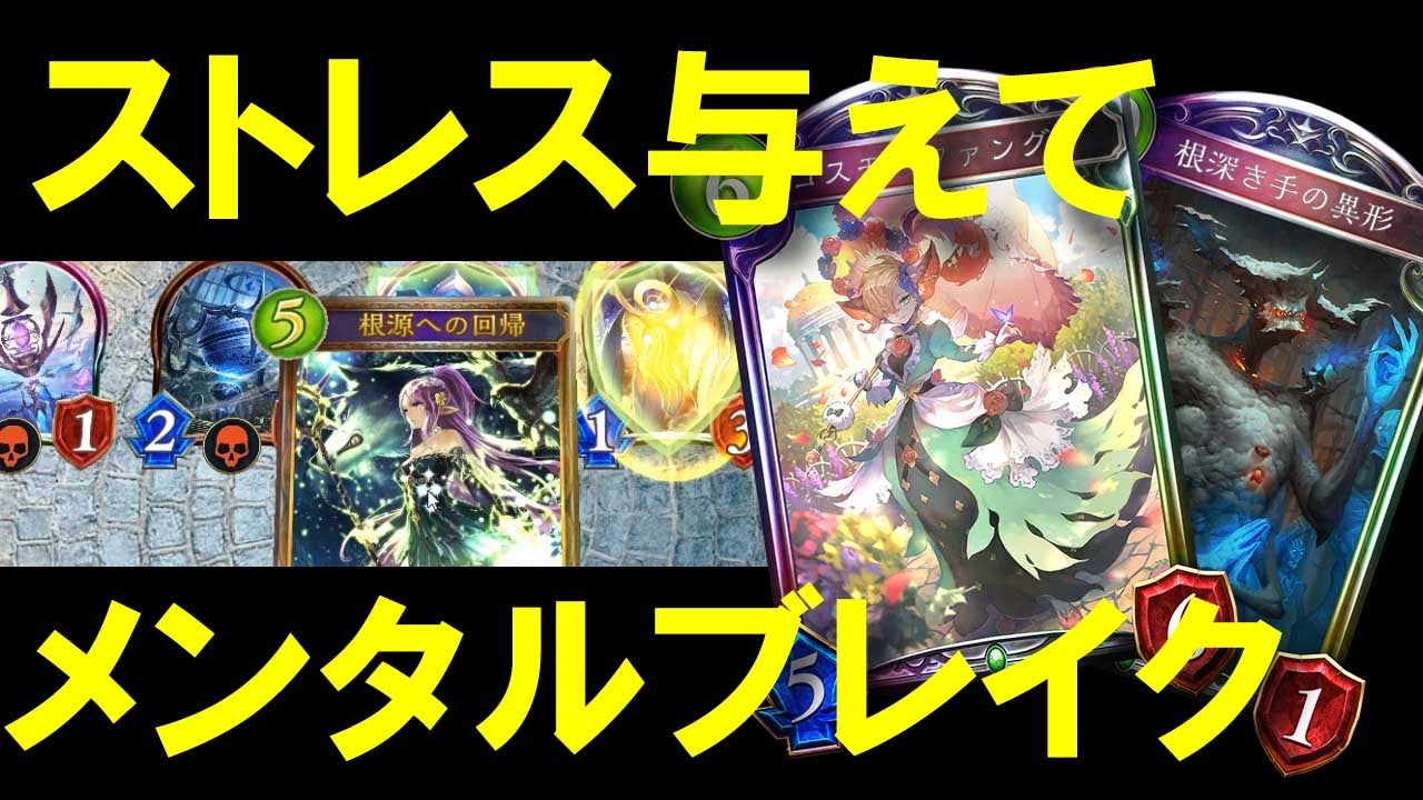 【アンリミ】過剰なストレスを与えて精神崩壊させるメンタルブレイクエルフが害悪すぎたｗｗｗ【シャドバ/シャドウバース/Shadowverse】