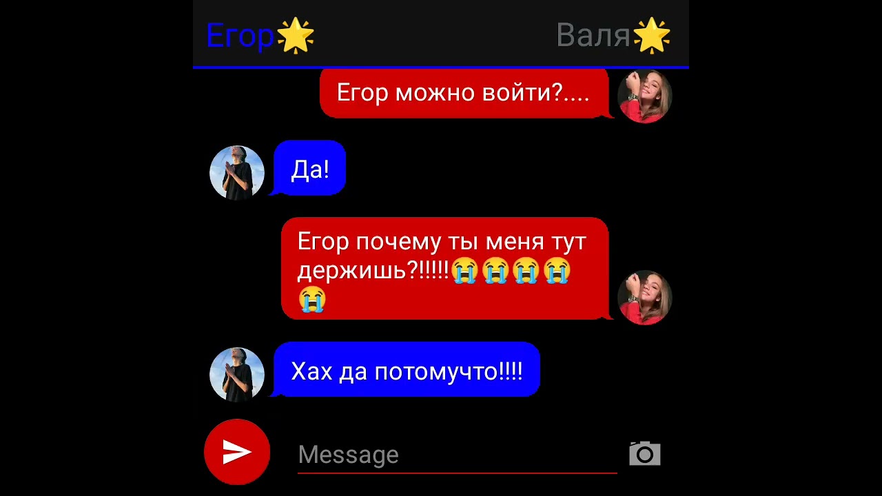 переписка Егора и вали 🥰 король школы!1серия