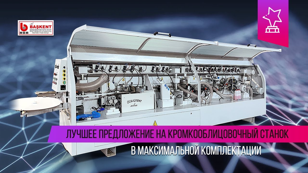 Кромкооблицовочный станок Ozbaskent модель Super Rennaisance KY60SR в работе
