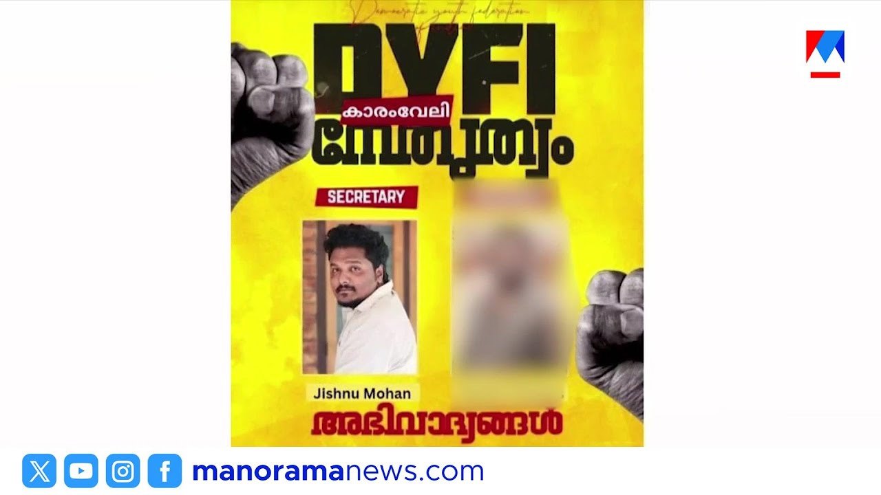 കാപ്പാ കേസ് പ്രതിയെ സിപിഎം സ്വീകരിച്ച് ഡിവൈഎഫ്ഐ സെക്രട്ടറിയാക്കി | KaapaCase  |cpm