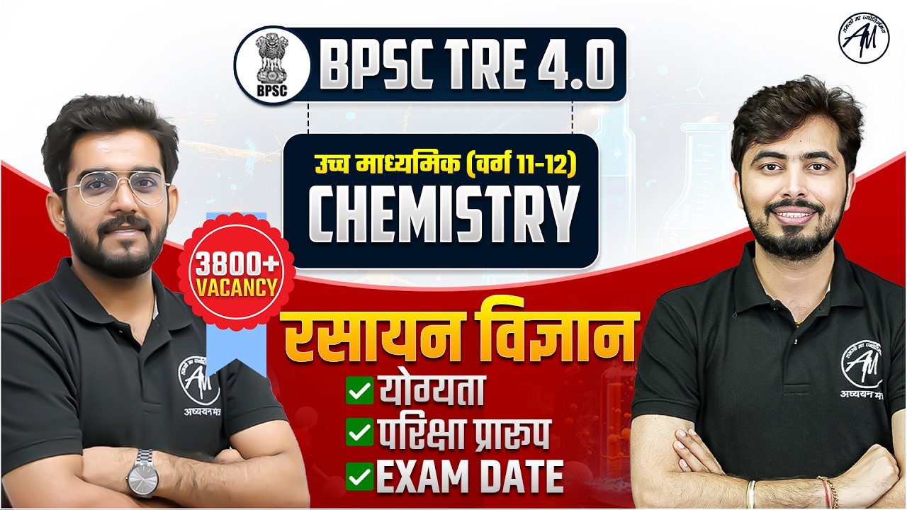 BPSC TRE 4.0 Chemistry 2026 | 3800+ Vacancy | Eligibility, Exam Date &  Pattern | Adhyayan Mantra