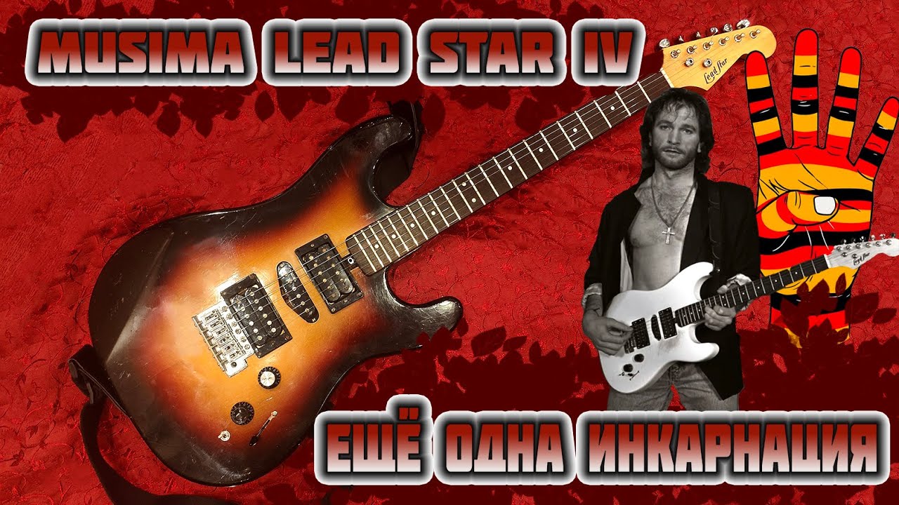Musima Lead Star IV - венец социалистического гитаростроения?