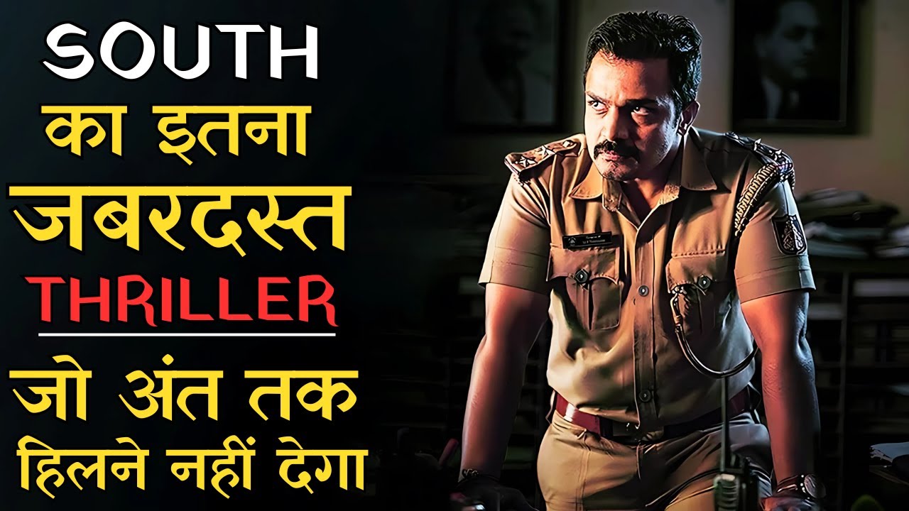 Is Khatarnak South Movie Ka Climax End Tak Seat Se Hilne Nahin Dega, Kannada Thriller Movie #iem