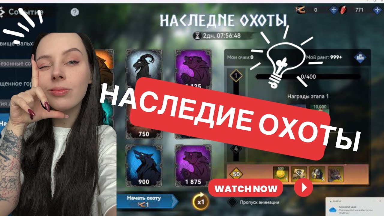 НАСЛЕДИЕ ОХОТЫ VIKING RISE