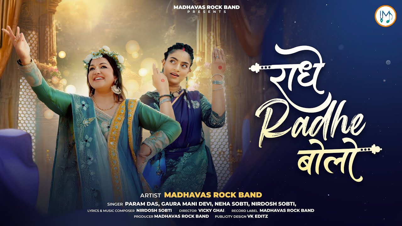 राधे Radhe बोलो Hari हरि - वृंदावन जाने से खुद को रोक नहीं पाओगे Madhavas ft. Gaura Mani Devi