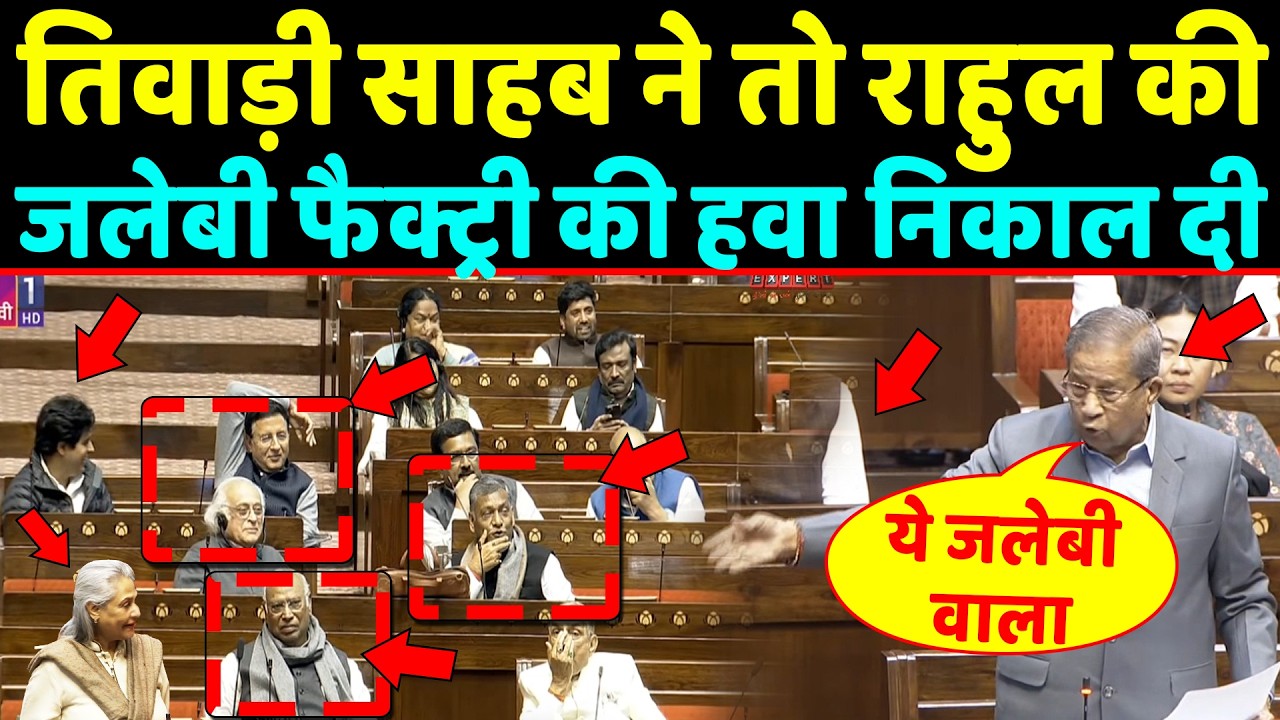 Ghanshyam tiwar ने तो भरे सदन में Rahul की जलेबी फैक्ट्री की हवा निकाल दी