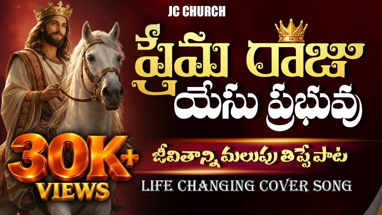 Praise and Worship Songs | Prema Raju Yesu Prabhuvu Song | Praise and Worship | Jesus Songs Telugu