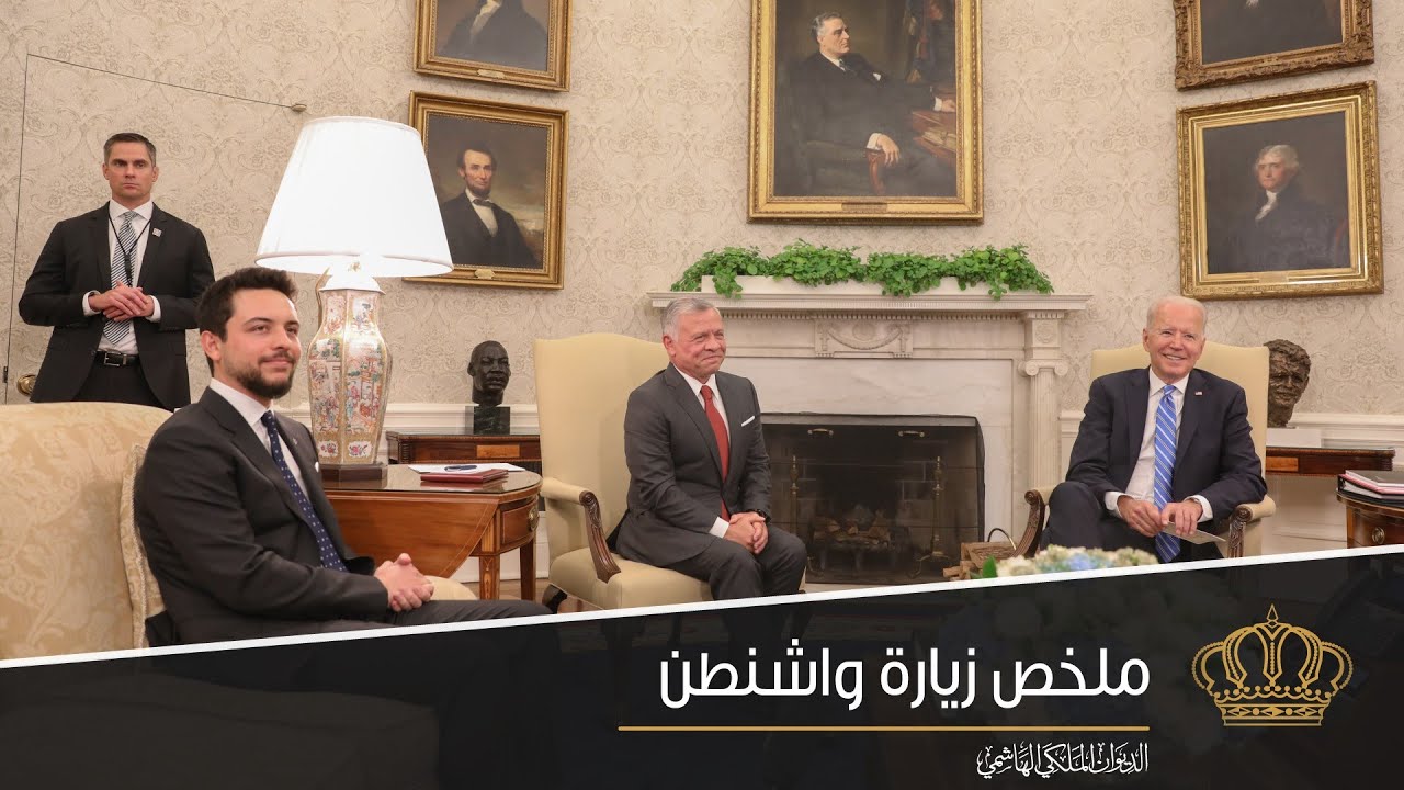 لقطات من زيارة جلالة الملك عبدالله الثاني إلى العاصمة الأمريكية واشنطن