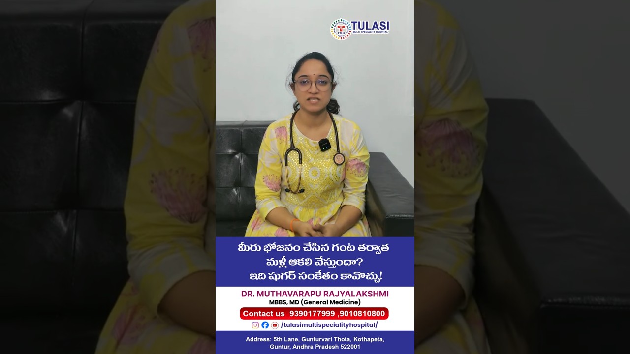 Hunger After Meals and Diabetes Connection Explained in Telugu | Tulasi Multi Speciality Hospital