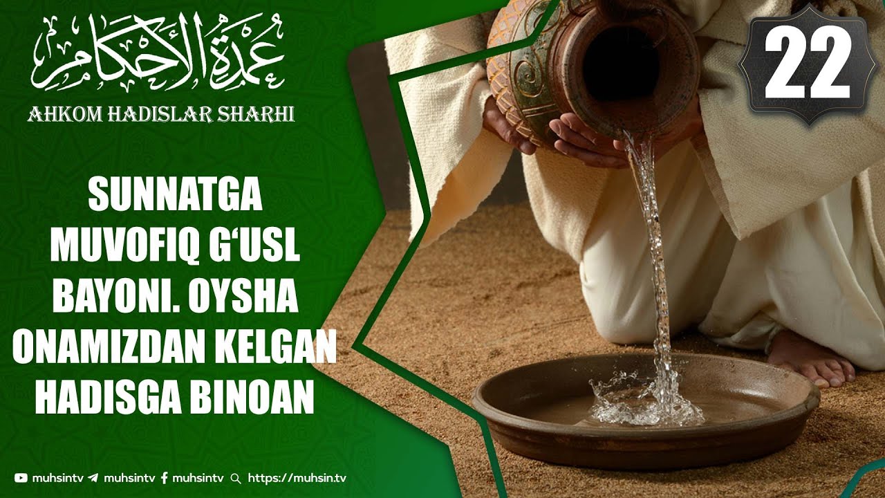 22-dars: Sunnatga muvofiq g‘usl bayoni. Oysha onamizdan kelgan hadisga binoan | Ustoz Yusuf Davron