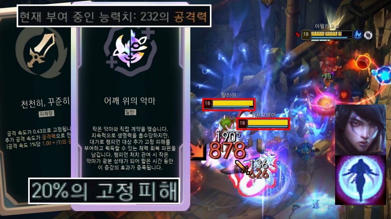 20% 고정 데미지+천꾸 공격232 악마와 계약한 AD 822 아펠리오스의 정신나간 월광포화 