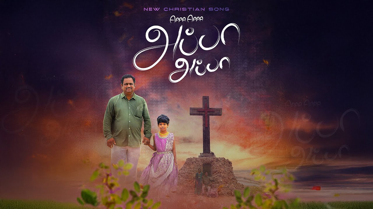 APPA APPA | அப்பா அப்பா #tamilchristiansongs#christiantamil Sung Lyrics Pr K Mani & M. Blessy rhoda