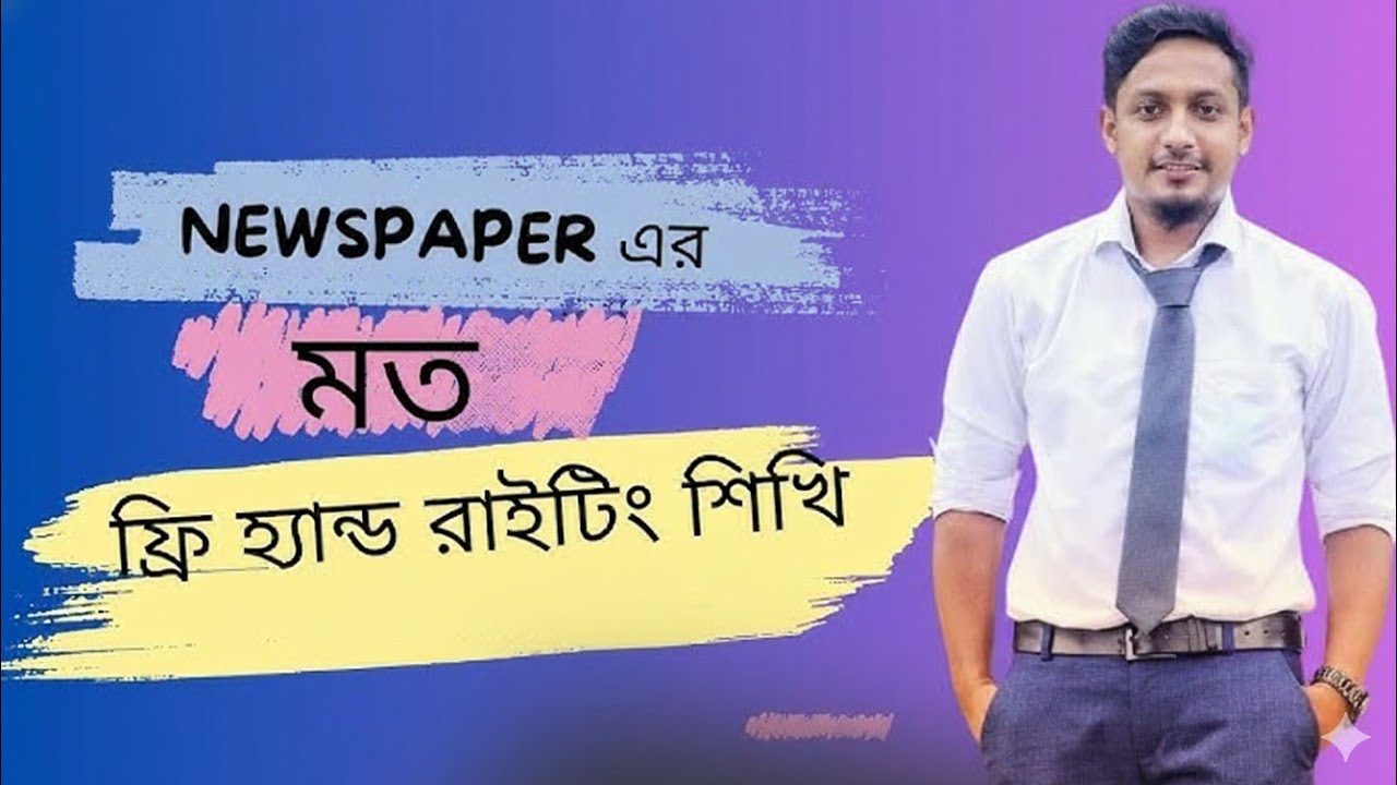 Compound Sentence দিয়ে English Writing শিখি