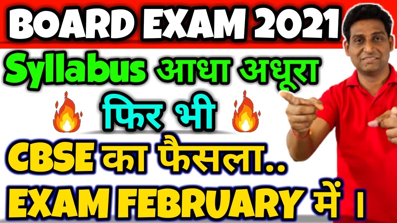 CBSE Board Exams 2021, Class 10th & 12th, Cbse Datesheet 2021 Postponed ? Board Exam Date, Cbse News