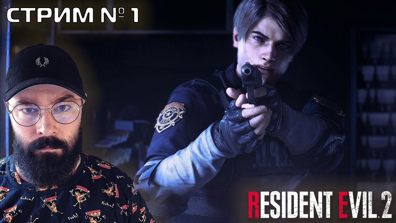 Resident Evil 2 Remake - Стрим № 1 Прохождение всех частей