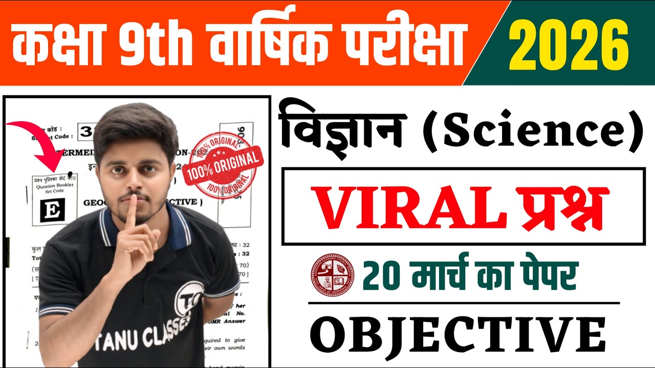 20 March Class 9th Science Original Question Paper 2026 | Class 9 Annual Exam Science Viral Paper