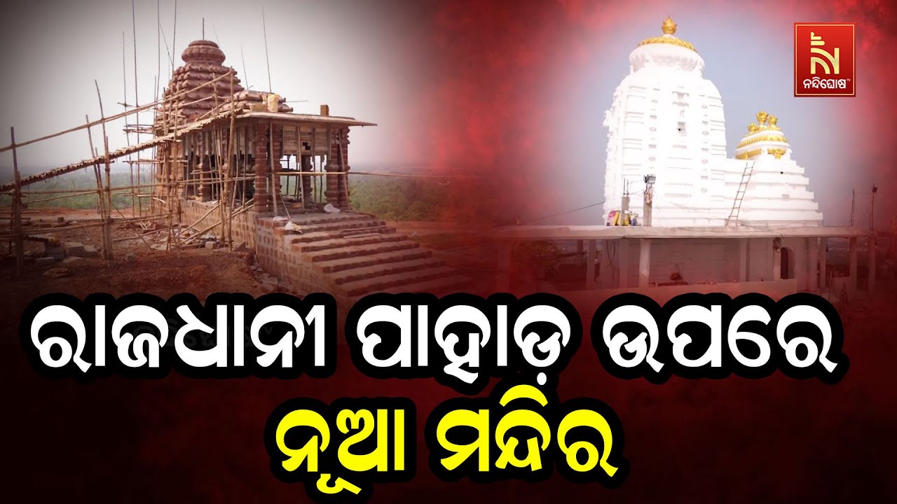 Labanagiri Jagannath Temple: Social Activist Tirupati Panigrahi Interview | Labanagiri Hill History