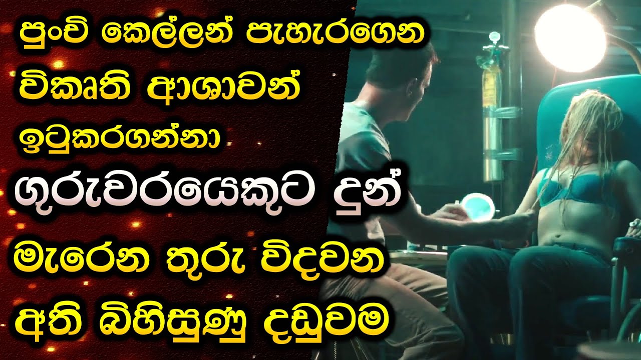 පුංචි කෙල්ලන්ගෙන් විකෘති ආශාවන් ඉටුකරගන්නා ගුරුවරයෙකුට දුන් මැරෙන තුරු විදවන දඩුවම C Puter 2025