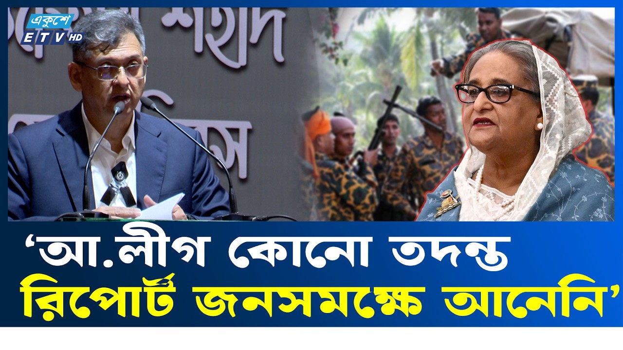 পিলখানা হ'ত্যাকা'ণ্ড, নি'হ'ত সেনাদের ক্ষতি পূরণ হওয়ার নয় : সালাউদ্দিন আহমেদ | BDR | Ekushey TV