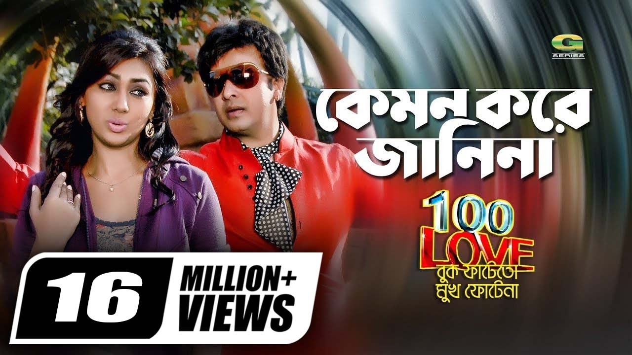 Kemon Kore Janina || Dolly Sayantony || Palash || Ali Akram Shuvo || Movie Song || @GSeriesMusic