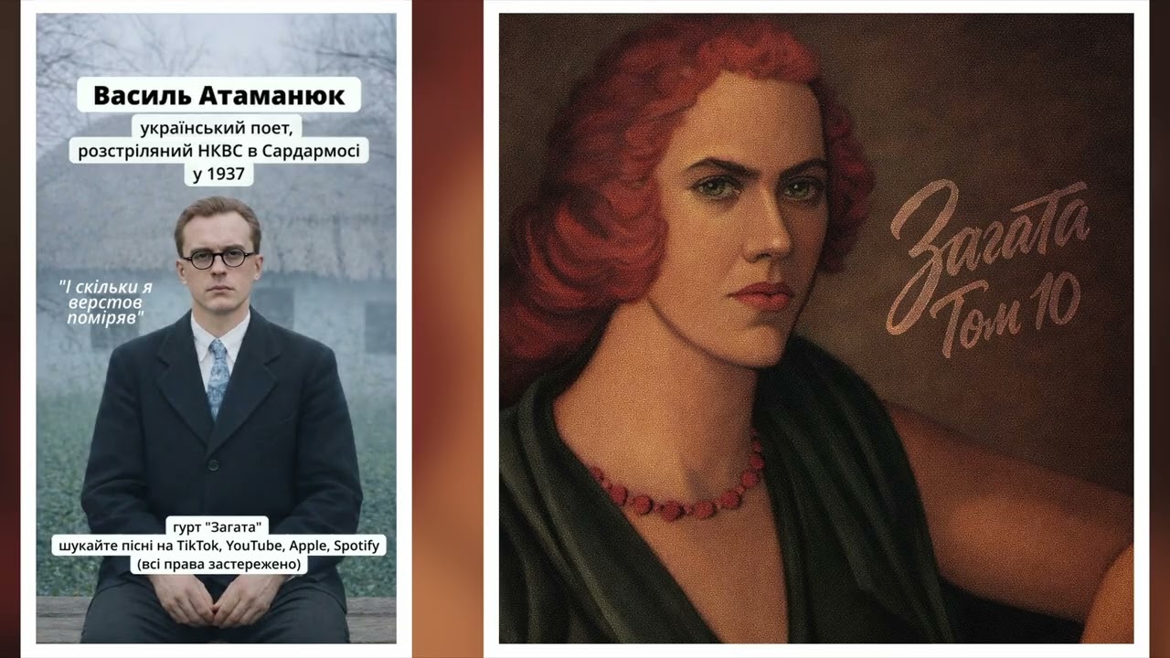 Загата | Василь Атаманюк - 