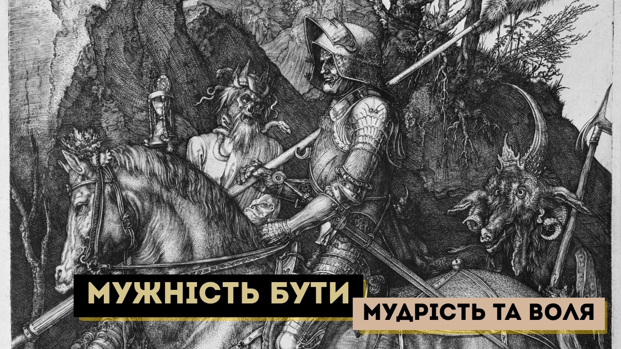 Як стверджувати себе наперекір обставинам - Мужність Бути - Пауль Тілліх | Ната Устименко