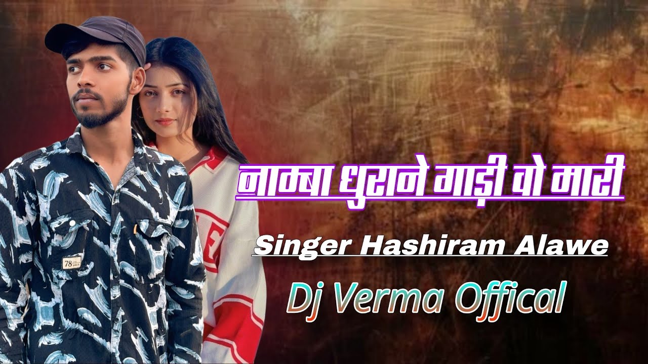 New bhangoriya song | नाम्बा धुराने गाड़ी वो मारी | Singer Hashiram Alawe | Dj Verma Offical
