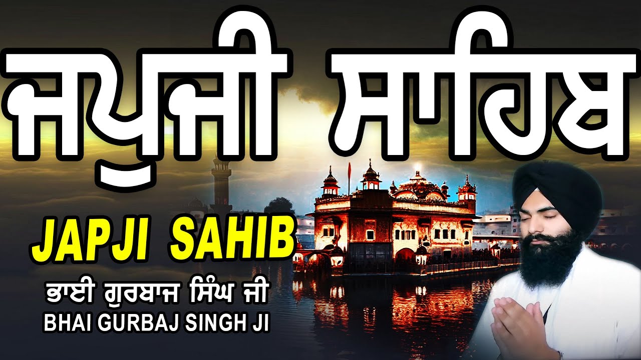 Japji Sahib | Jap Ji Sahib | ਜਪੁਜੀ ਸਾਹਿਬ | ਜਪੁ ਜੀ ਸਾਹਿਬ | Nitnem | Bhai Gurbaj Singh  #japjisahib