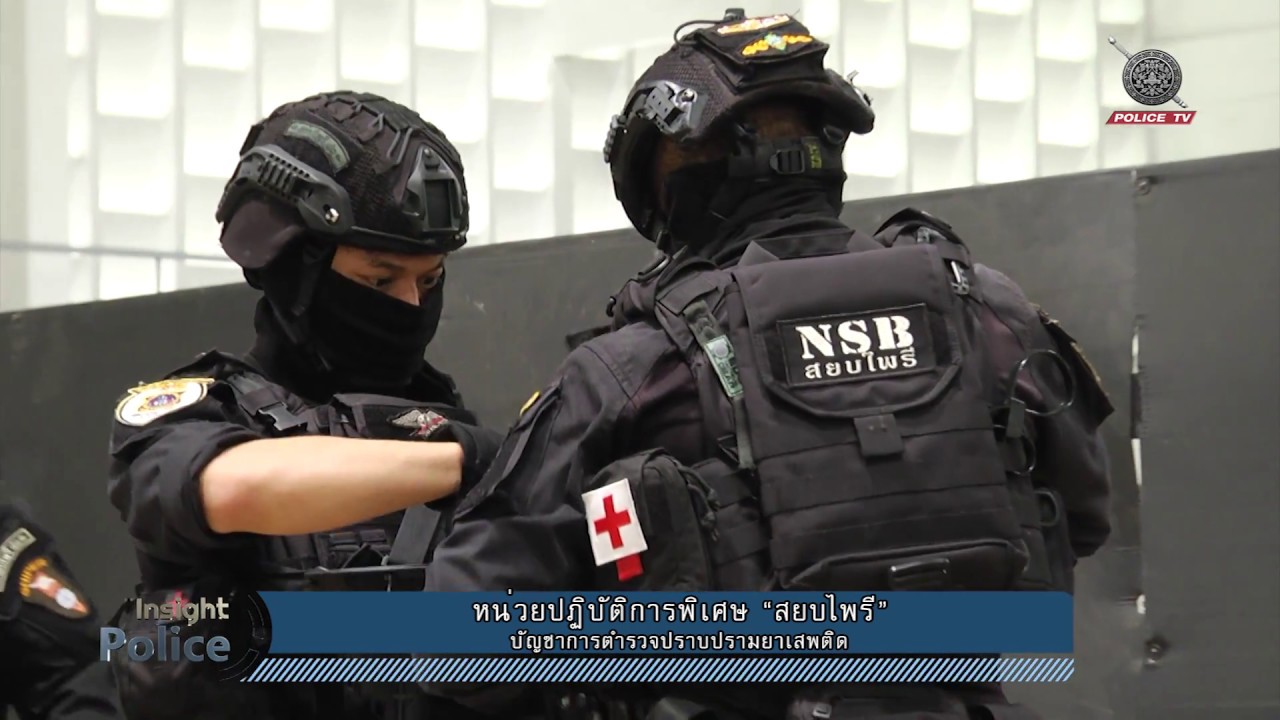 รายการ INSIGHT POLICE - 