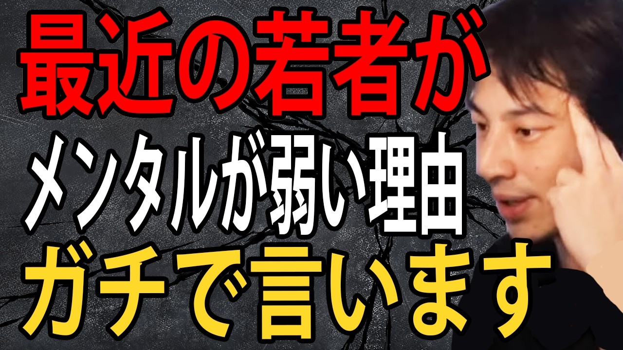 最近の若者がメンタルが弱いと言われる理由とすぐ会社を辞める人についてガチで言います【ひろゆき切り抜き】