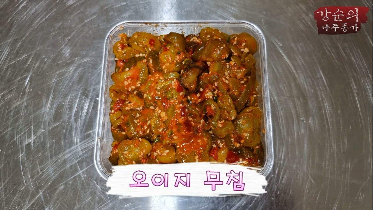 [강순의 나주종가] Ep.142 찬물에 밥 말아 오이지 무침에 먹으면 꿀맛이지!!!!