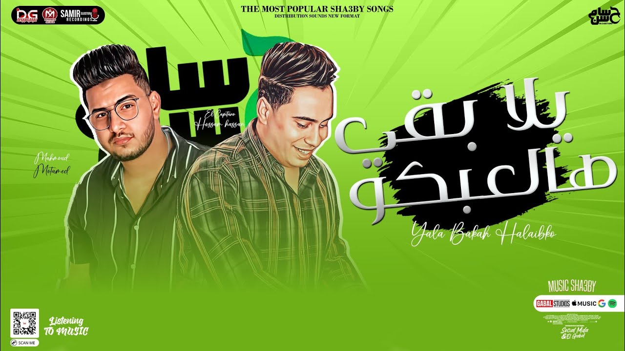 يلا بقي هالعبكو 